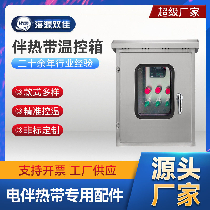 户外防雨耐腐双层门温控箱