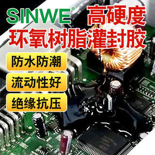 鑫威9310环氧树脂胶电路板防水电子灌封胶LED密封固定树脂绝缘胶