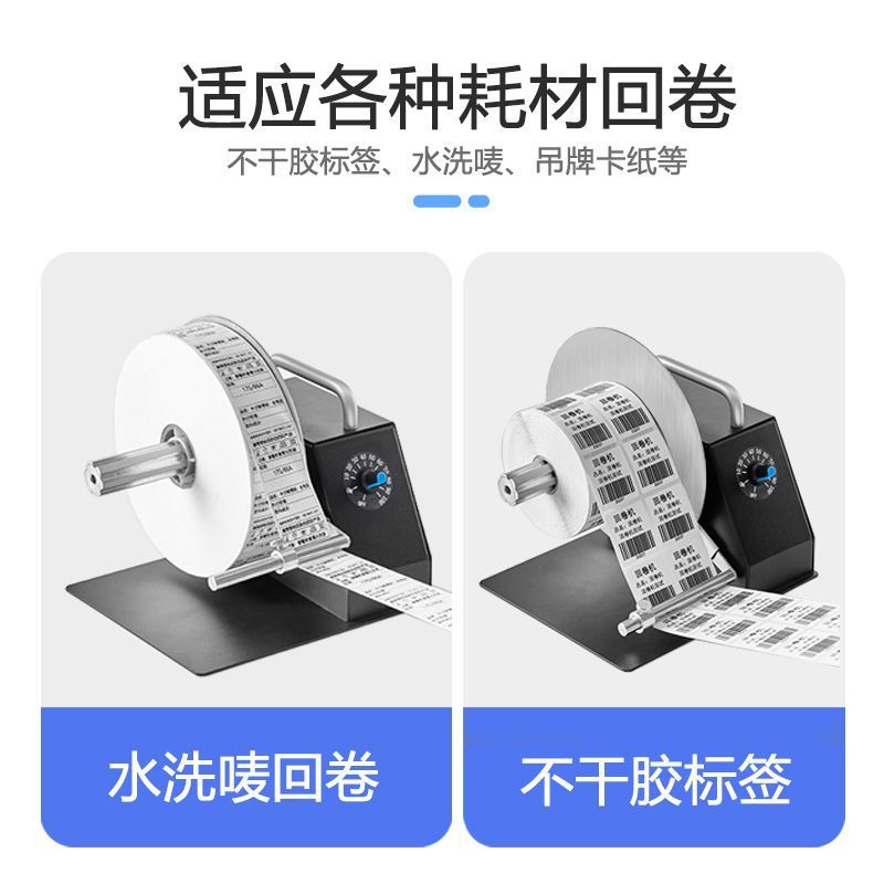 标签回卷器洗水标收卷洗唛绕卷机铜版纸条码卷标机调速自动回卷机