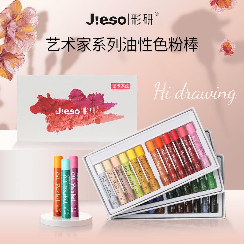 彩研油性色粉棒油画棒臻软系列艺术家超软油软性油性水溶性蜡笔24