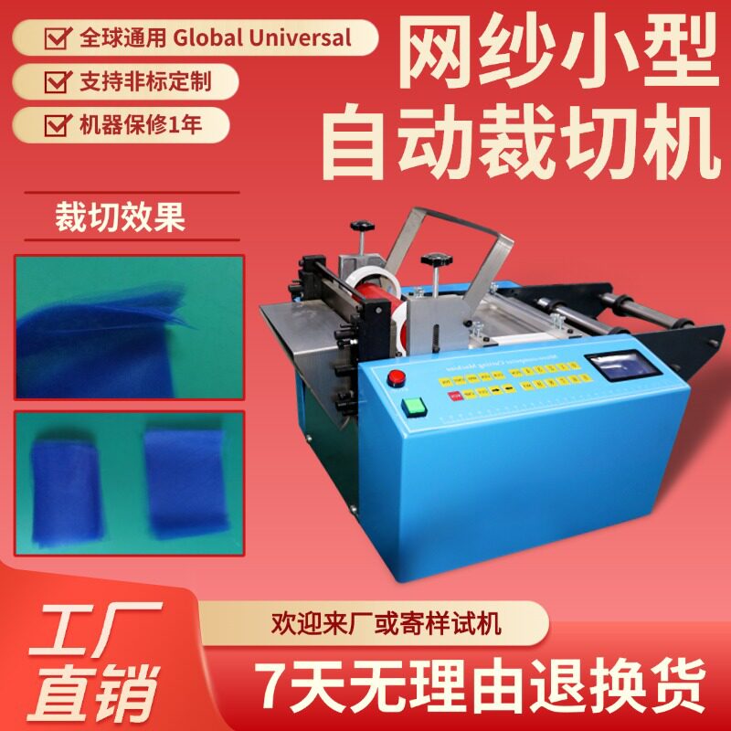 网纱小型自动裁切机微电脑涤纶布智能切布机电动无纺布台式横切机