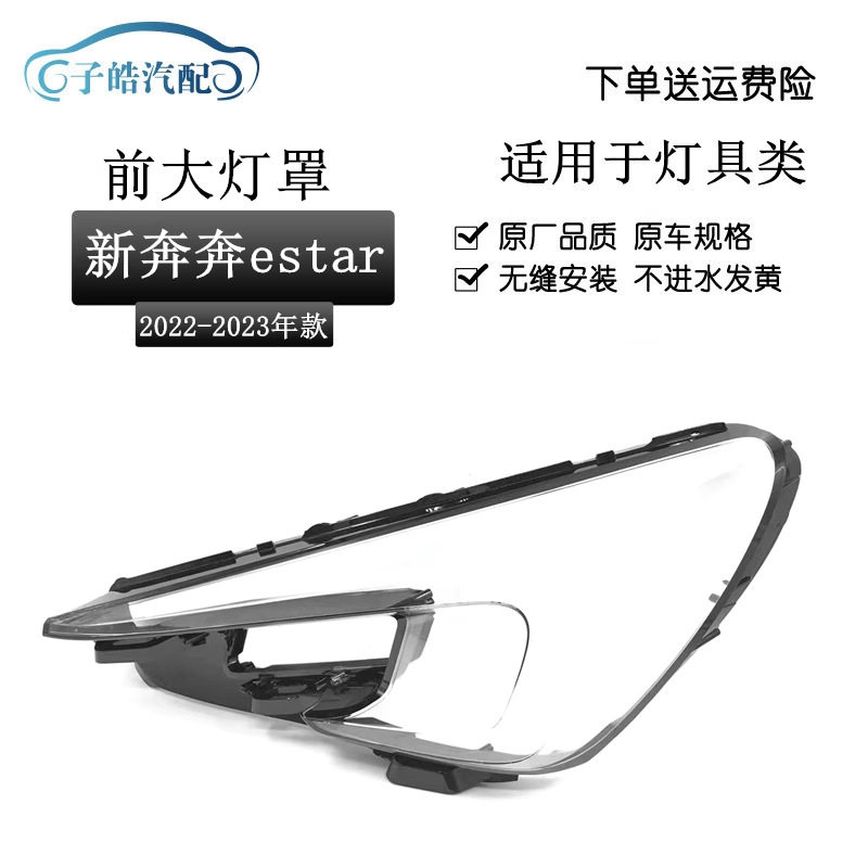 21-23款奔奔/奔奔Estar前大灯