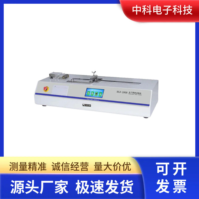 BLD-200H电子剥离试验机胶粘带不干胶保护膜剥离力强度专业检测仪