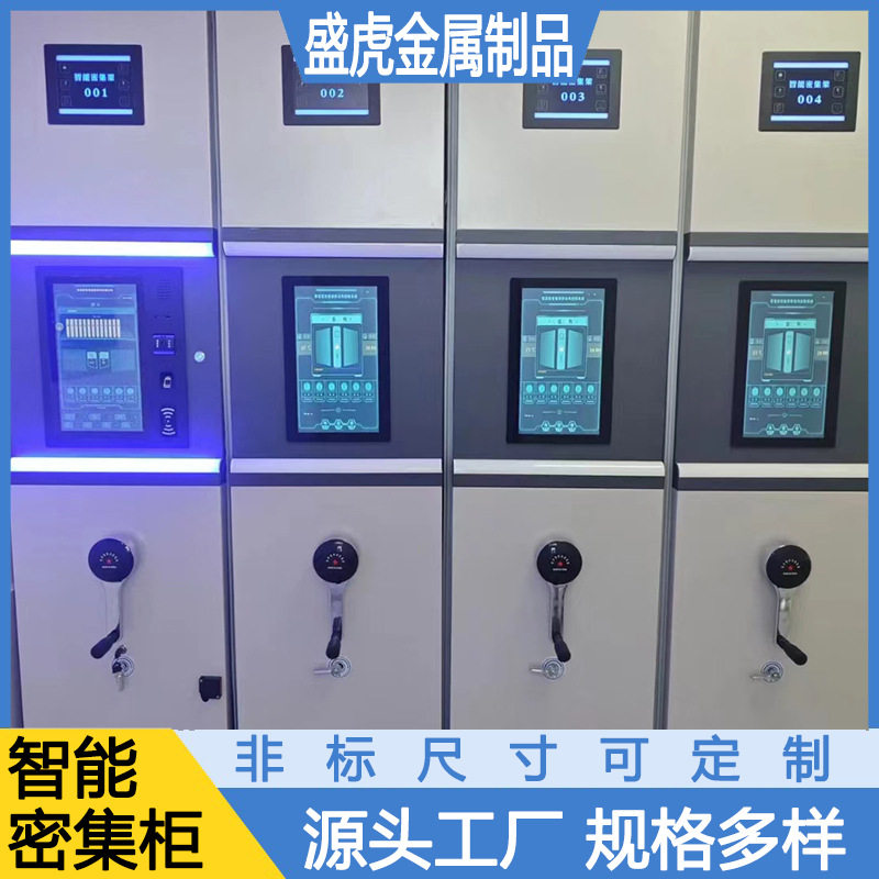 智能电动一键开合档案资料柜