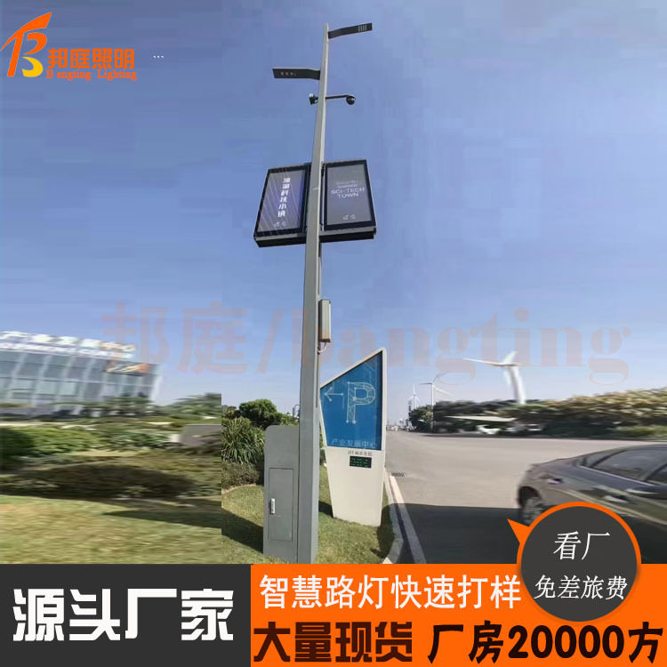 智慧路灯城市道路工程照明LED屏幕监控充电桩一体化路灯源头厂家
