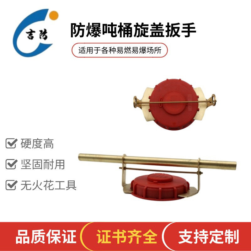 175mm吨桶盖开盖扳手密封固紧