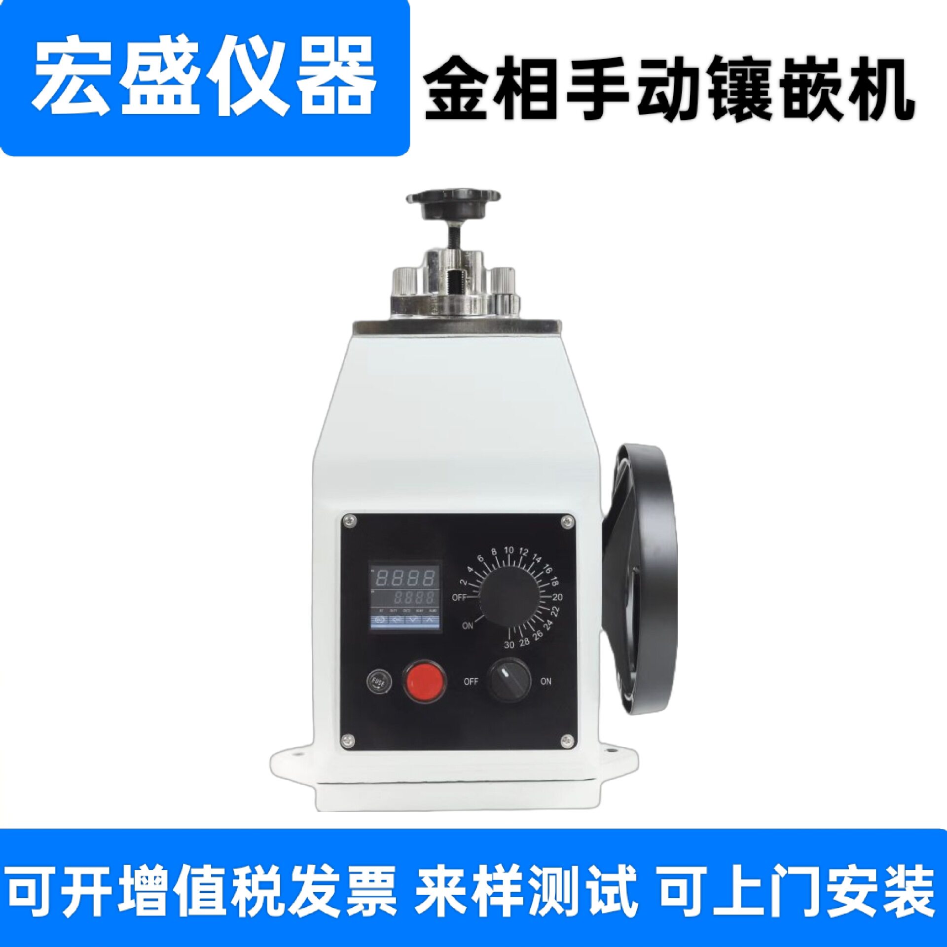宏盛仪器HS-XQ2B金相镶嵌机