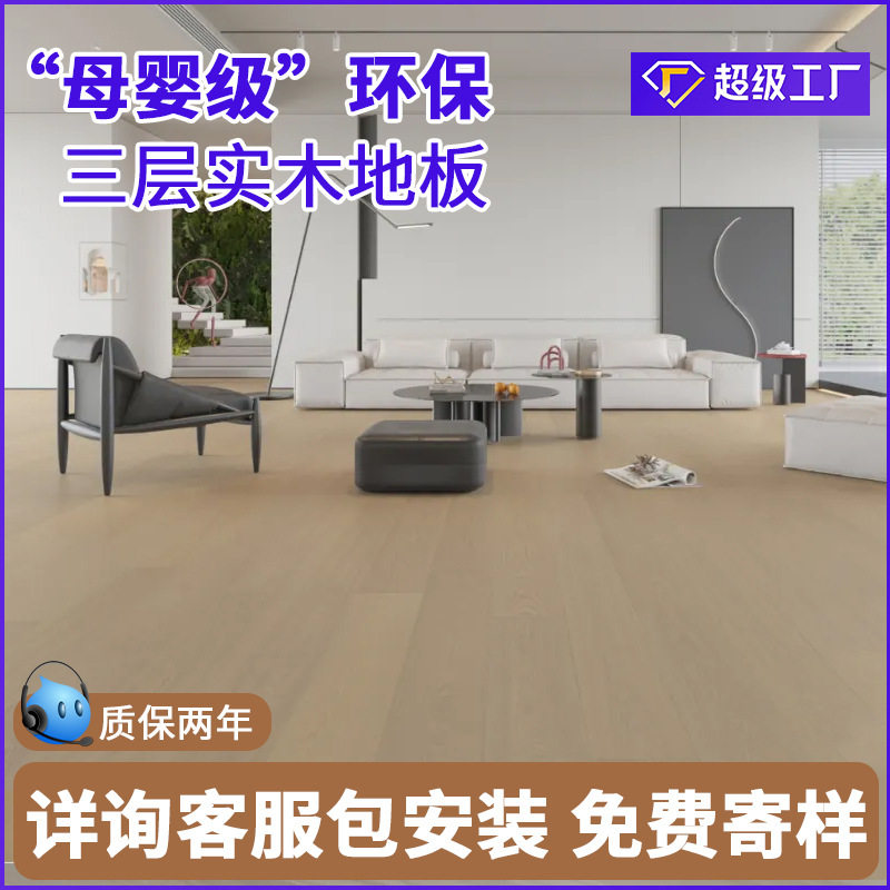 木皮面新三层实木地板家用别墅原木奶油风厂家批发防水复合地板