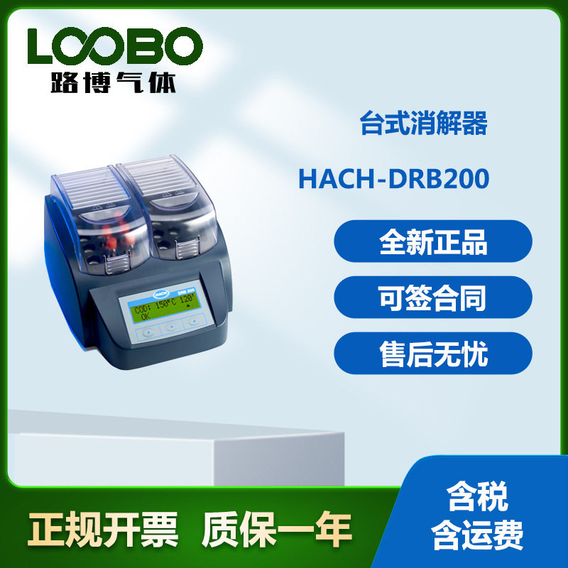 哈希DRB200水样消解恒温加热仪
