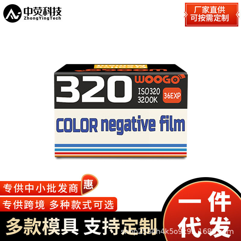原装正品 WOOGO除碳彩色胶卷320T冲洗工艺C41现货批发