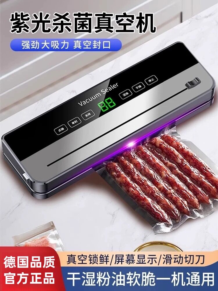 德国全自动真空封口一体机干湿两用食品密封保鲜小型家用塑封机器