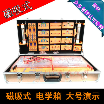23031初中电学演示箱磁贴式磁吸式实验箱物理大号演示电路带磁铁