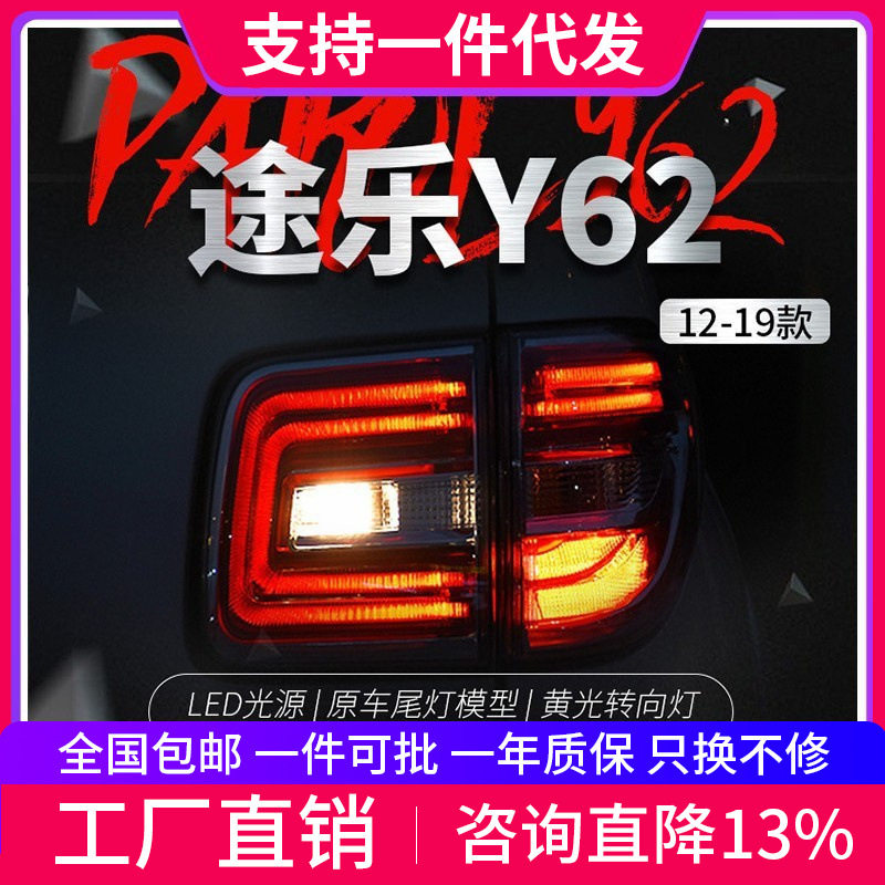 适用于途乐尾灯总成y62低配升高配尾灯改装LED行车灯刹车灯后尾灯
