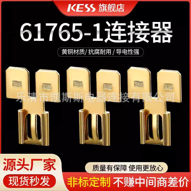 6.3插簧带双头6.3插片61765-1连接器现货接线鼻铜接线端子