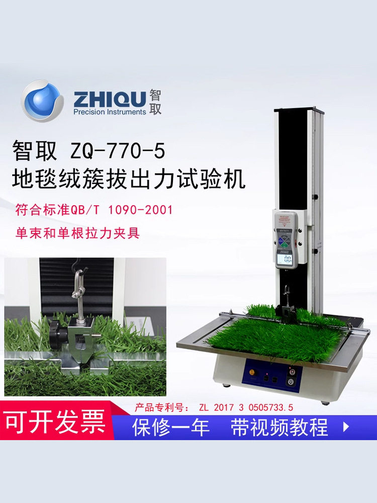 智取ZQ-770-5电动拉力试验机地毯绒簇拔出力人造草地草坪毛束拉力
