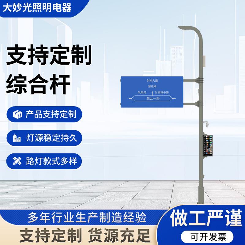 智能交通综合共杆多杆合一多功能组合杆路灯监控广告牌反光警示牌