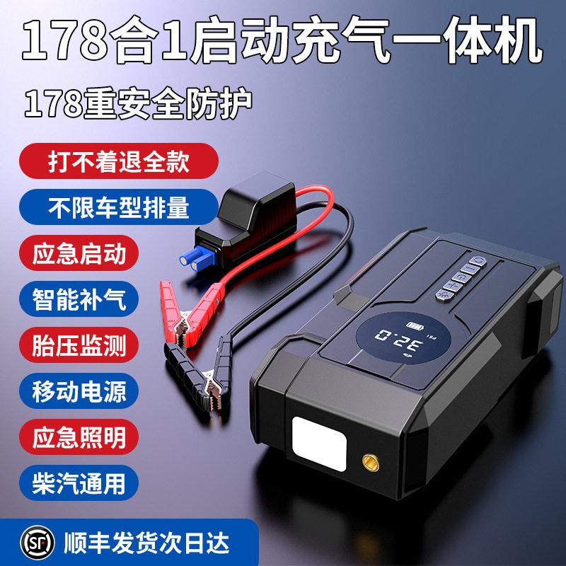 电源汽车应急启动电源多功能车载充气泵一体机便携车用强力搭