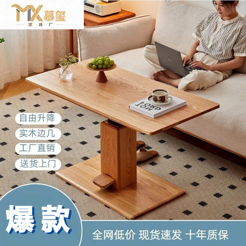 橡木实木升降两用茶几书桌