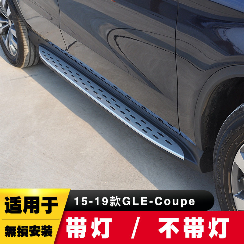 奔驰GLE-Coupe专用侧踏带灯