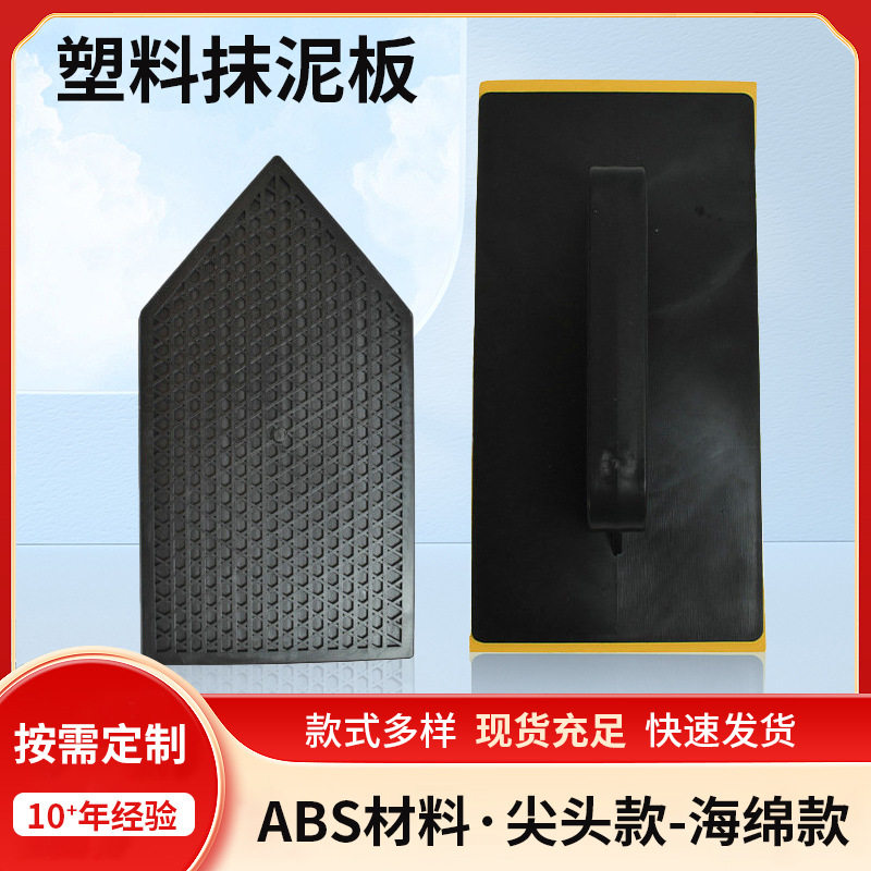加厚塑料抹泥搓板高效抹灰