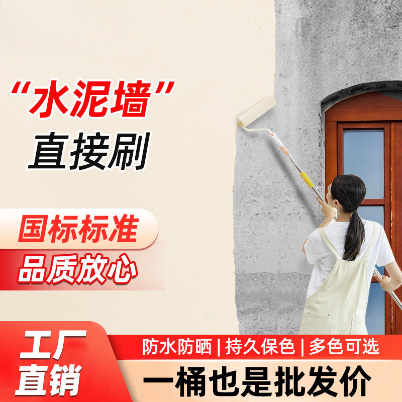 外墙漆乳胶漆防晒涂料室外家用自刷耐用面漆户外彩色油漆