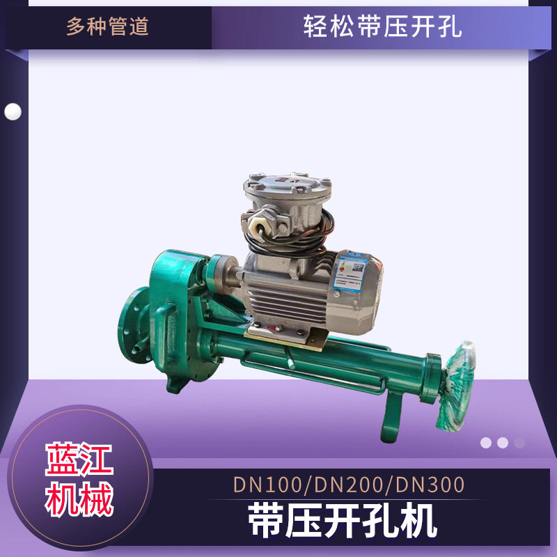 DN80-150电动开孔机不停水气带压开口设备铸铁管道带压带水开孔器