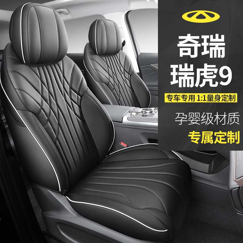 2025款瑞虎9座套25奇瑞虎九cdm专用汽车坐垫全包四季5五7七座椅套
