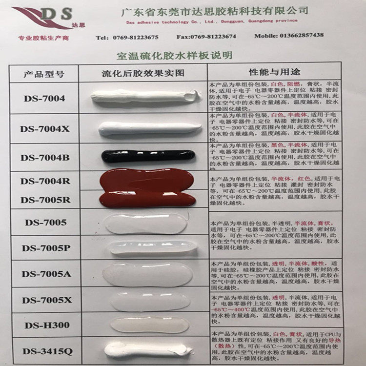 RTV阻燃硅胶粘合剂DS-7004B 黑色膏状绝缘性优 电子组件粘结定位
