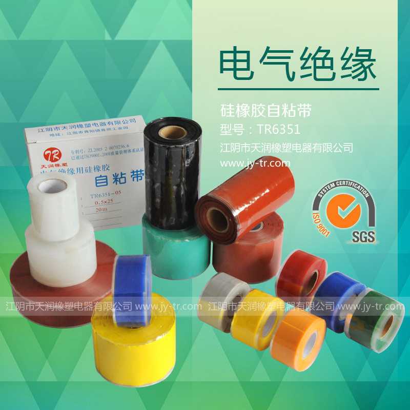 厂家供应阻燃冷缩自粘电工胶带