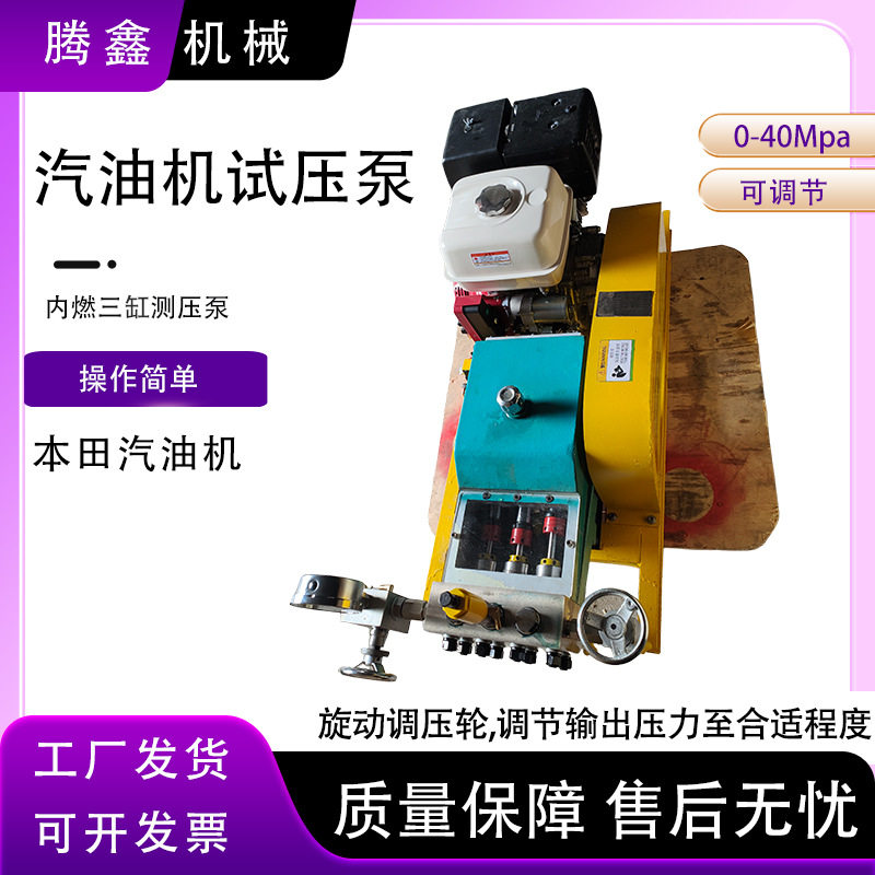 油田管路检漏仪汽油机试压泵40MP