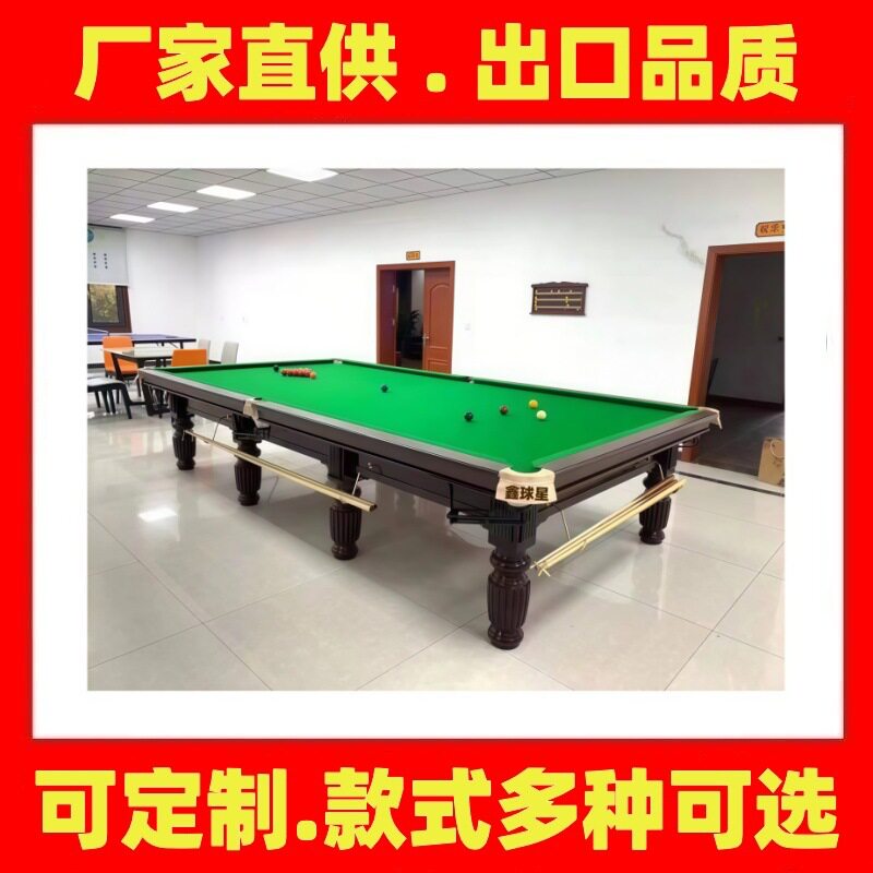 英式斯诺克台球桌东莞鑫球星英式斯诺克桌球台球馆球厅家用商用台