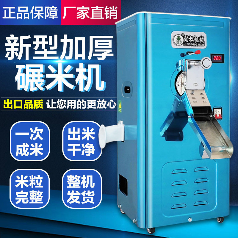 碾米机家用商用打米机220V小型剥壳机稻谷谷子磨米机新型米机劲松