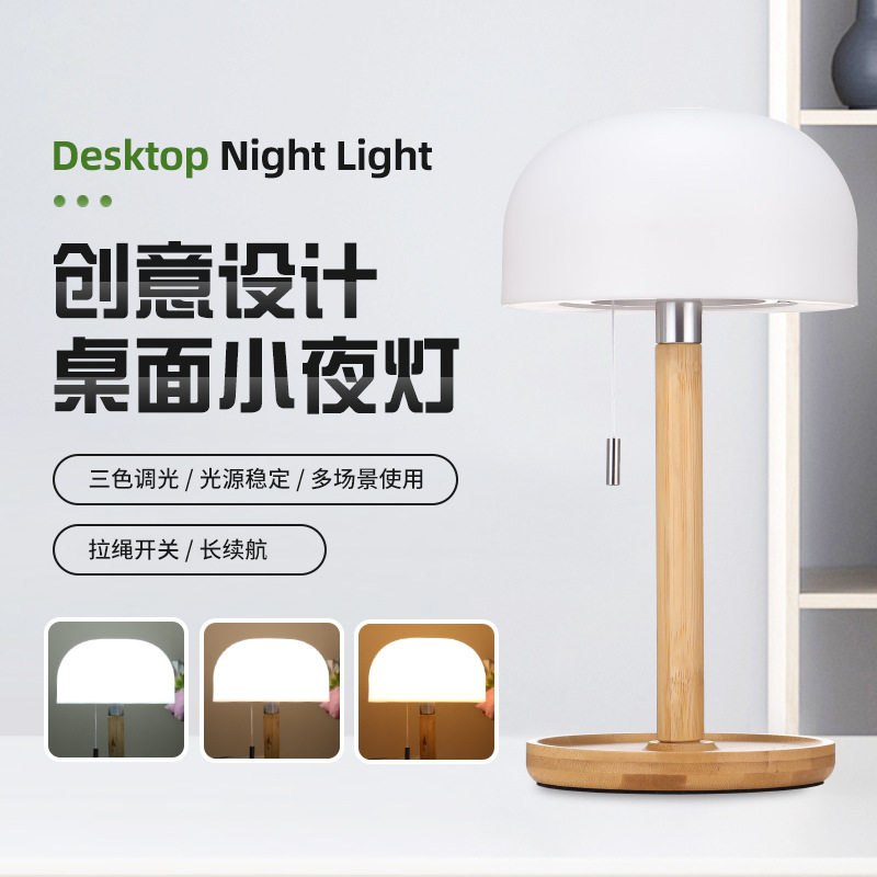 USB充电复古竹木小夜灯家用书桌阅读个性氛围灯三色可调床头台灯