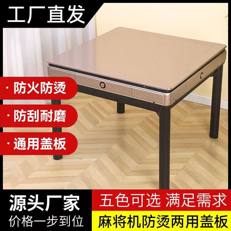 麻将桌桌面木质盖板麻将机面板盖子正方形餐桌家用通用新款配件厂