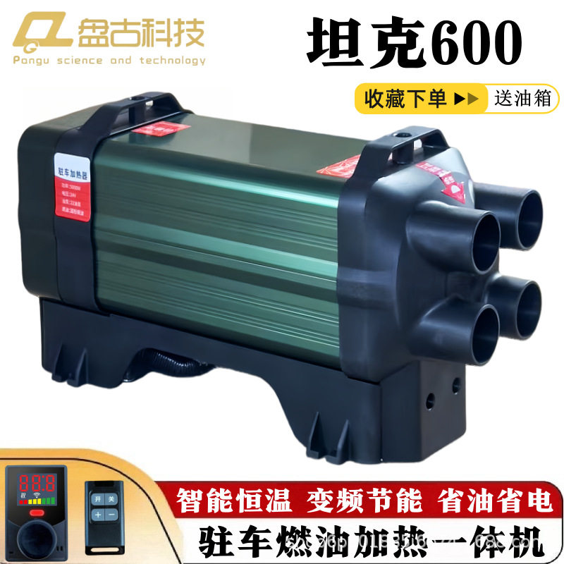 盘古坦克600驻车加热器柴暖