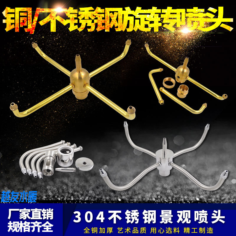 304不锈钢蟹爪兰旋转喷头1寸