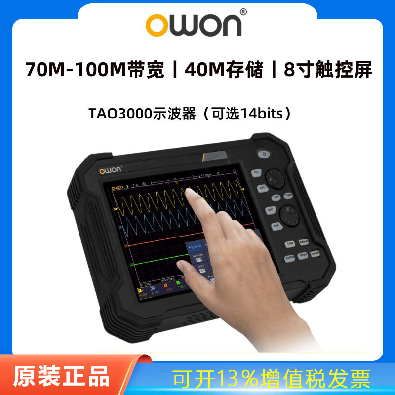 OWON手持平板数字示波器便捷TAO3102/3104触控屏100M示波表万用表