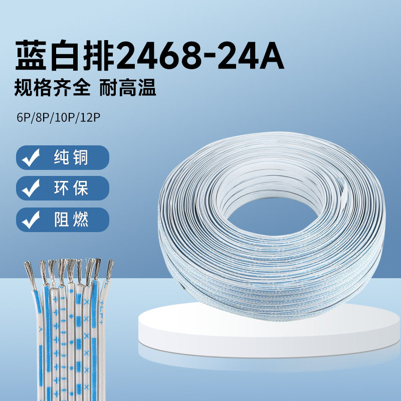 2468蓝白排线24AWG镀锡铜线PVC绝缘6P8P10P12P现货直供