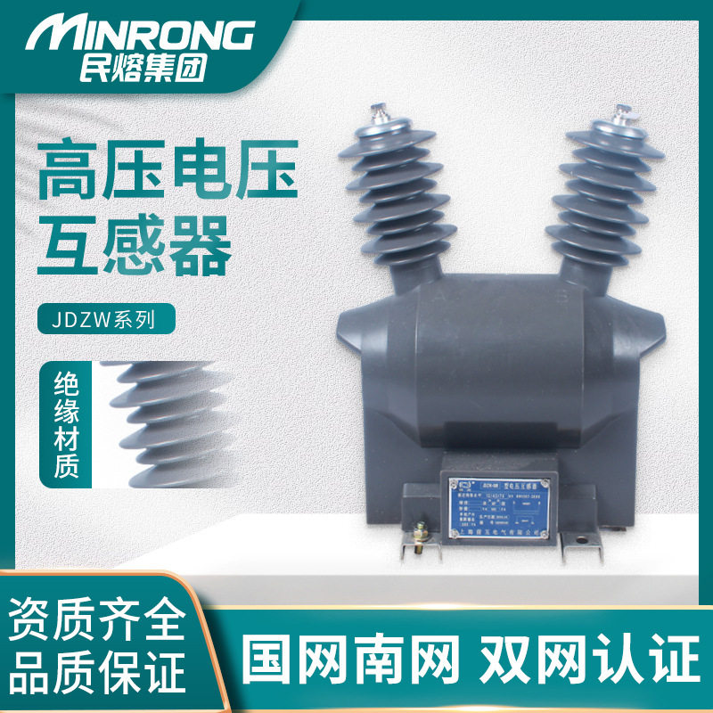 高压户内电流互感器JDZW-12R