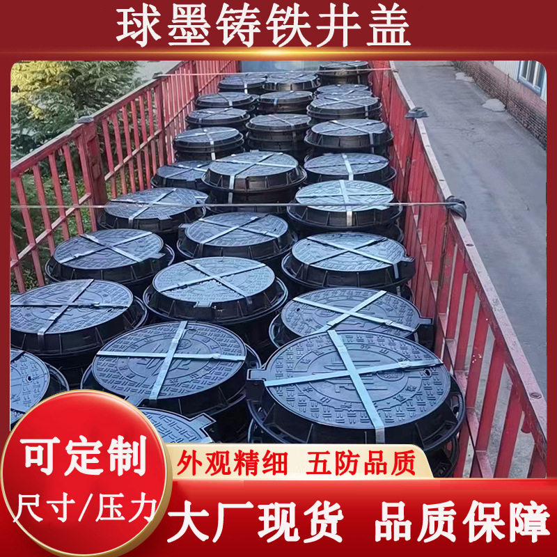 球墨铸铁井盖圆形方形重型雨水井下水道盖板雨污水井盖沙井盖