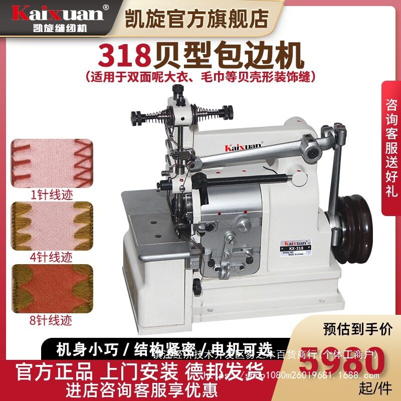 凯旋318双面呢贝型机直销