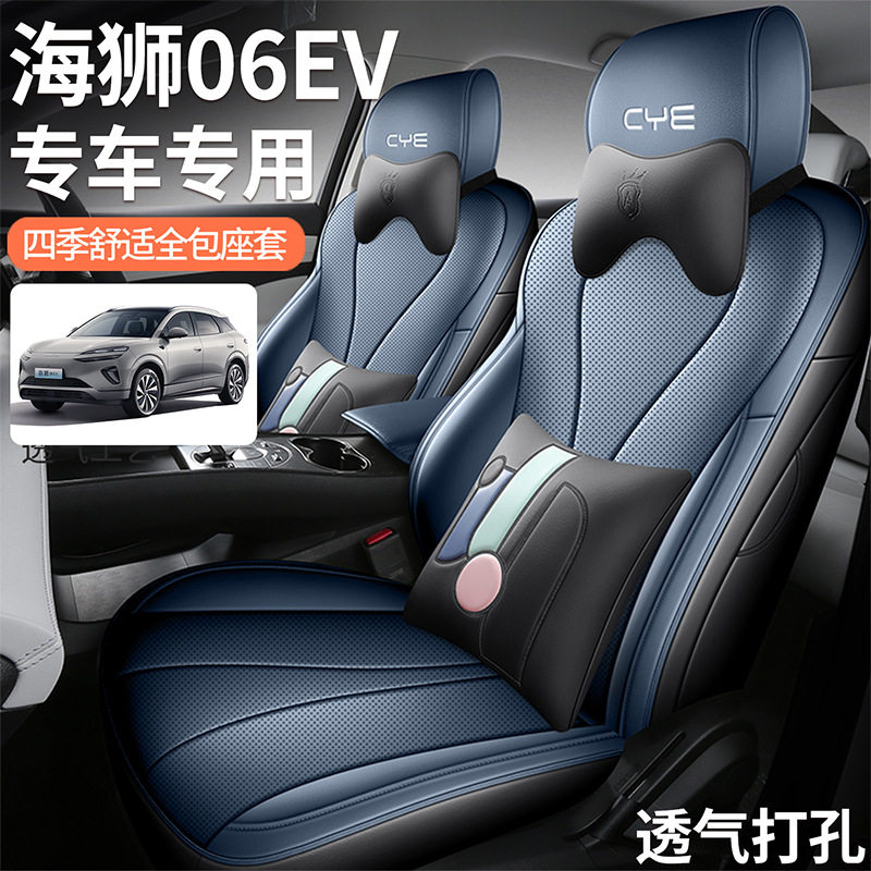 比亚迪海狮06EV专用全皮座椅套