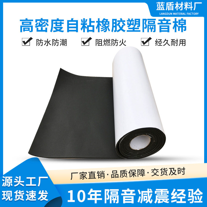 高密度自粘隔音棉阻燃防火卷材