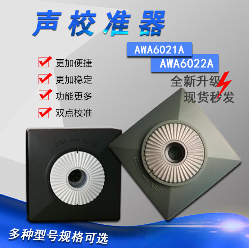 杭州爱华AWA6022A声校准器AWA6021A声级校准器噪声分贝校准仪