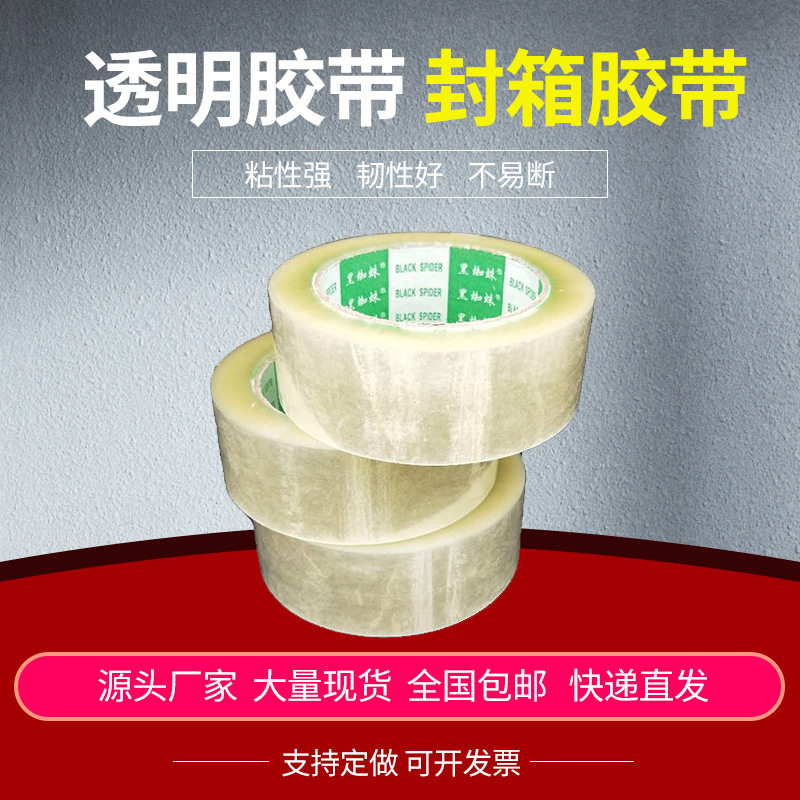 透明胶带整箱大卷加厚封箱物流包装胶带快递封装打包透明bopp胶带