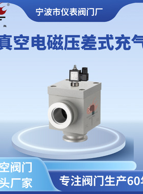 宁波火炬牌高真空电磁压差式充气阀充气阀系列GYC-JQ气动稳定耐用