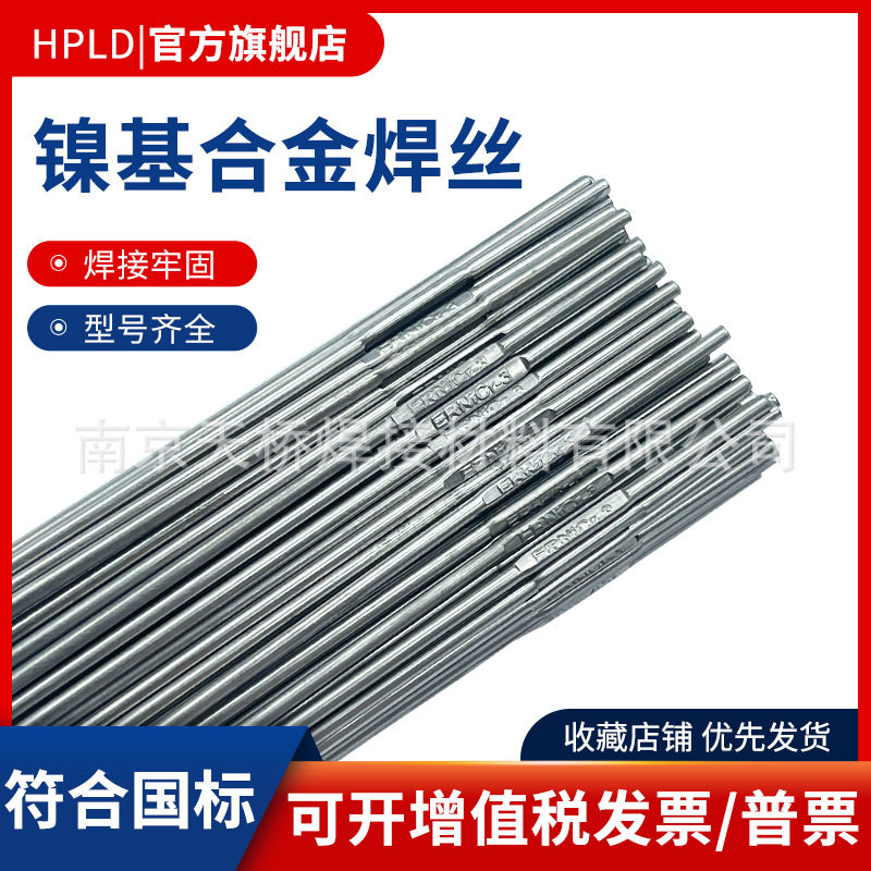 ERNi-1纯镍焊丝ERNiCr-3ERNiCrMo-3哈氏C276镍基焊丝ERNiCrMo-4