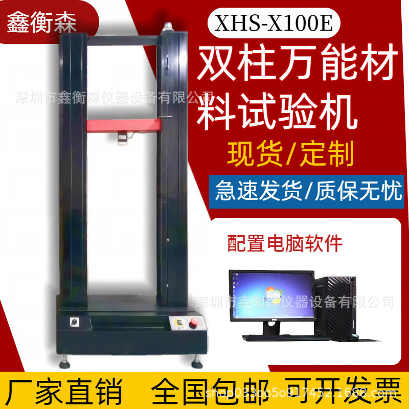 X100E双柱拉力试验机万能材料试验仪材料钢材拉伸强度检测仪
