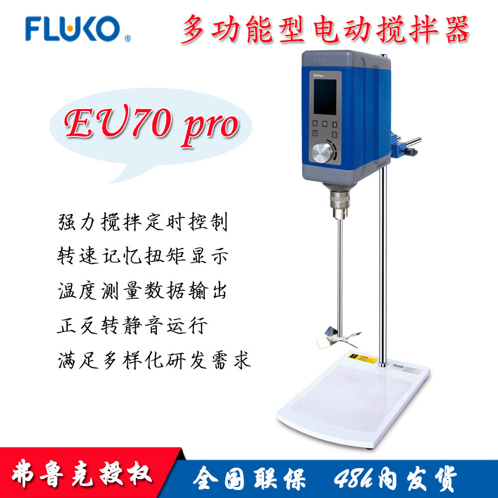 弗鲁克EU70pro电动搅拌器静音