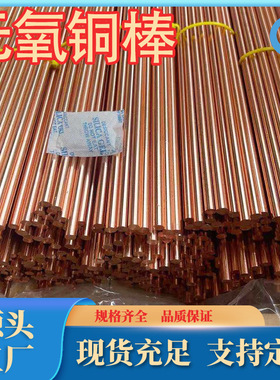 厂家生产T1紫铜c10100无氧铜线棒板管带c10200无氧铜棒tu0  tu2